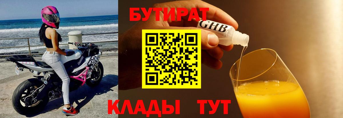 Красноуфимск  БУТИРАТ оксибутират  Вход с VPN 