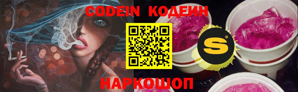 Красноуфимск  Кодеиновый сироп Lean Purple Drank  Кодеин Purple Drank  Вход с VPN 