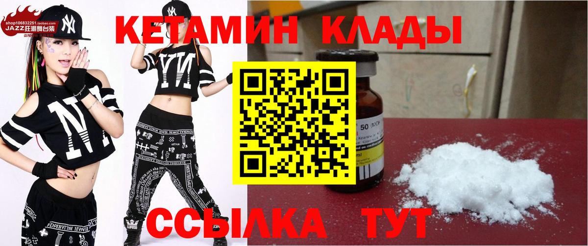 Кетамин ketamine  Вход с VPN  Красноуфимск 
