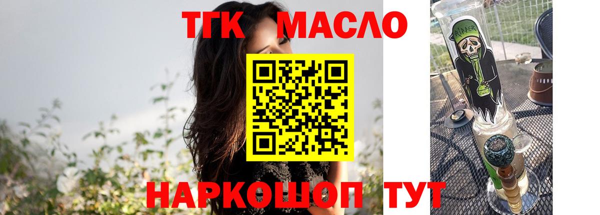 цены наркотик  ТГК жижа  ТГК Wax  Вход с VPN  Красноуфимск 